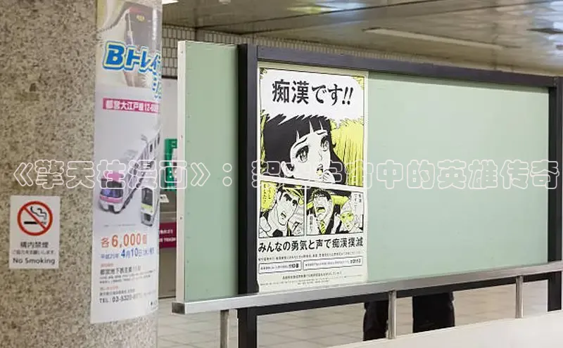 《擎天柱漫画》：架空宇宙中的英雄传奇