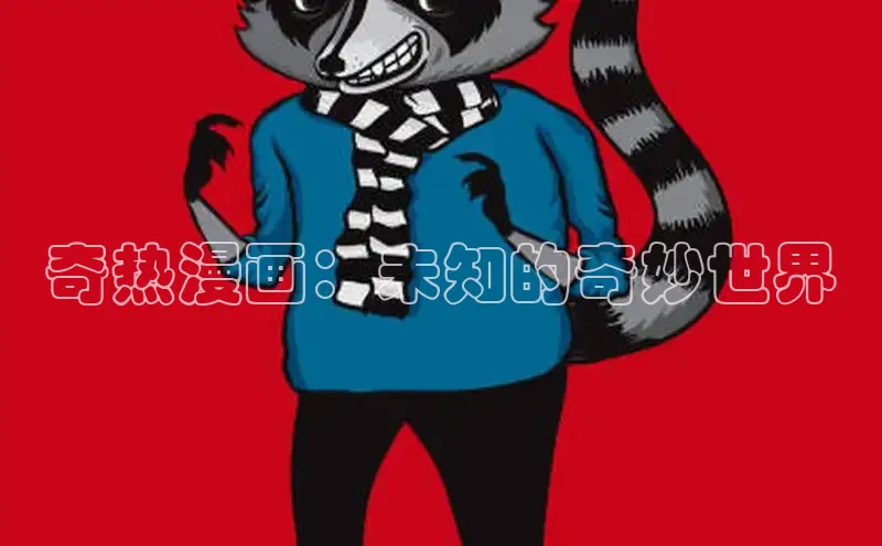 51漫画官网免费网页版进入